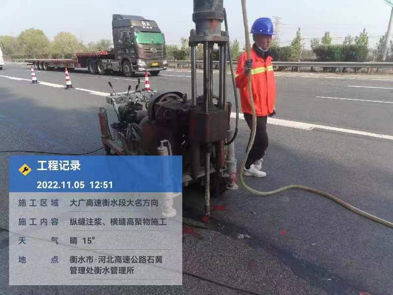 南开横缝高聚物施工
